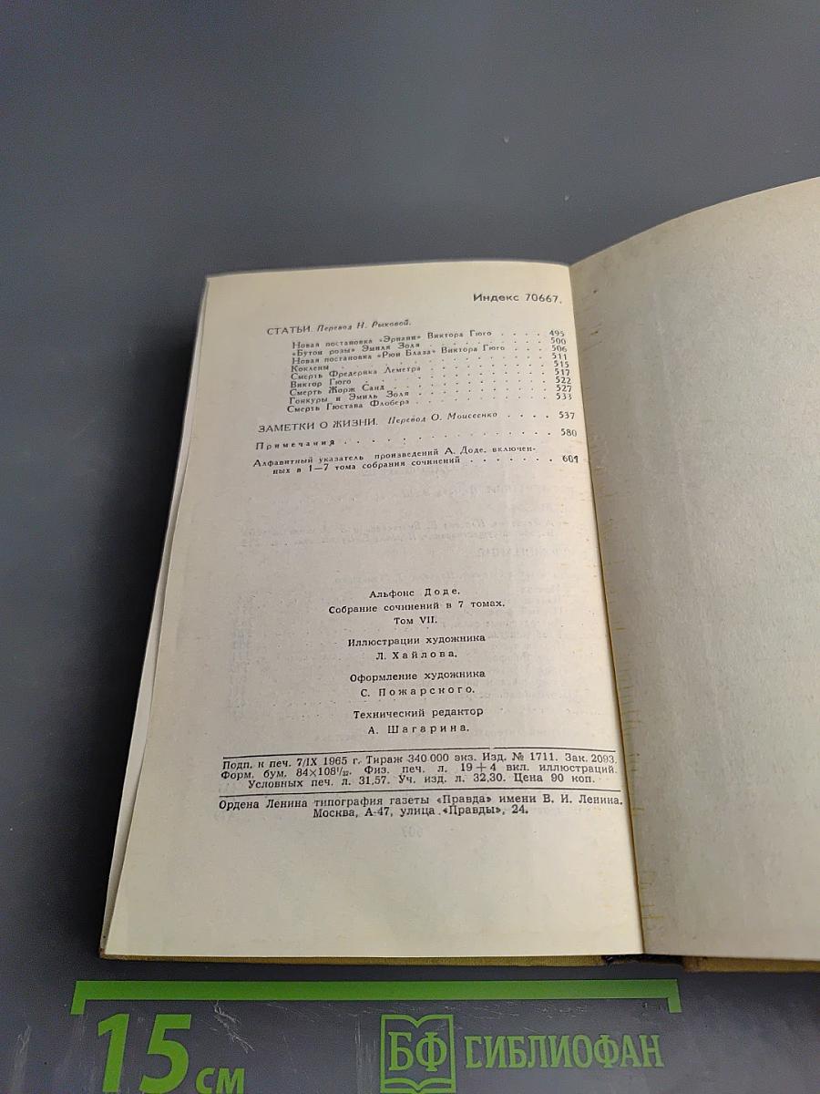 Собрание сочинений в семи томах. Том 7