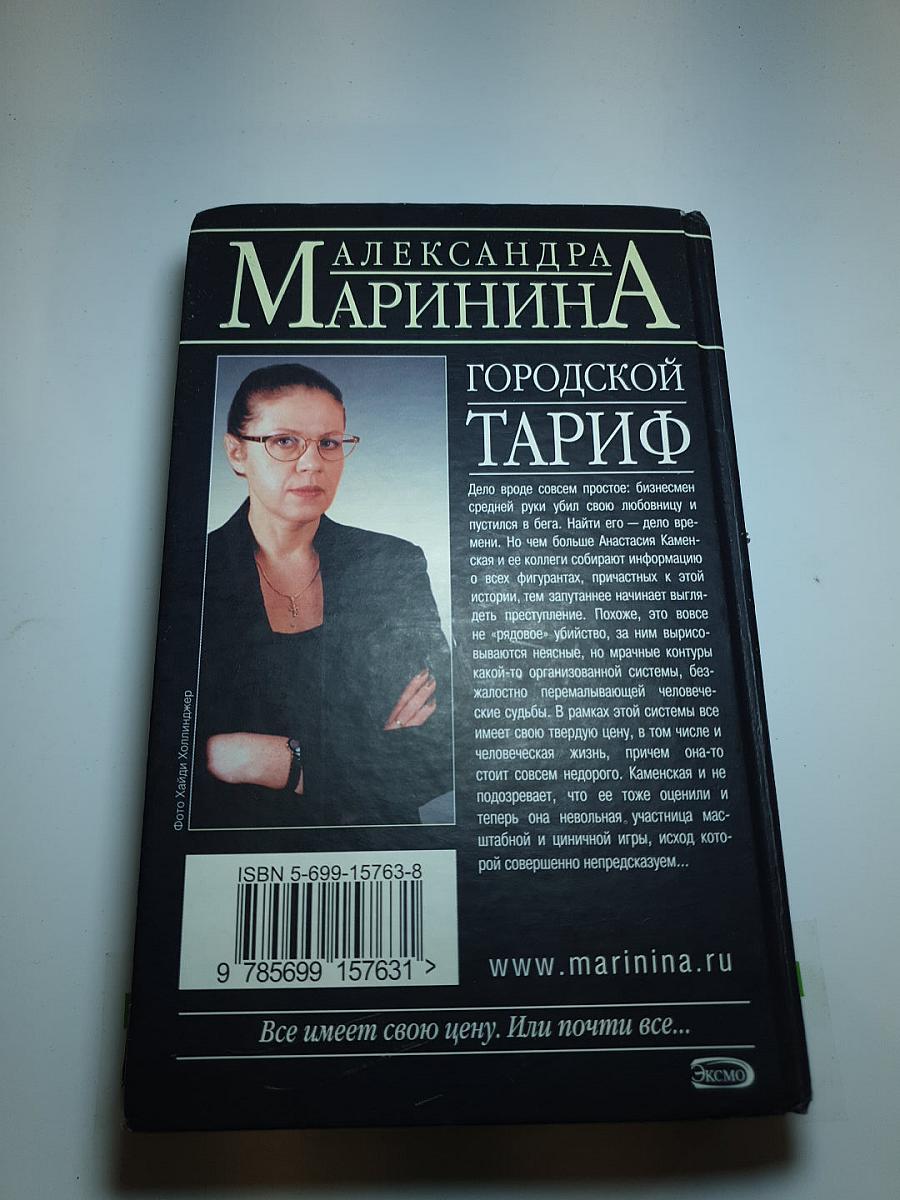 Городской тариф