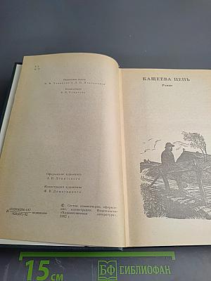 Собрание сочинений М.М. Пришвина. Том второй: Кащеева цепь. Мирская чаша. Произведения 1914-1923 годов