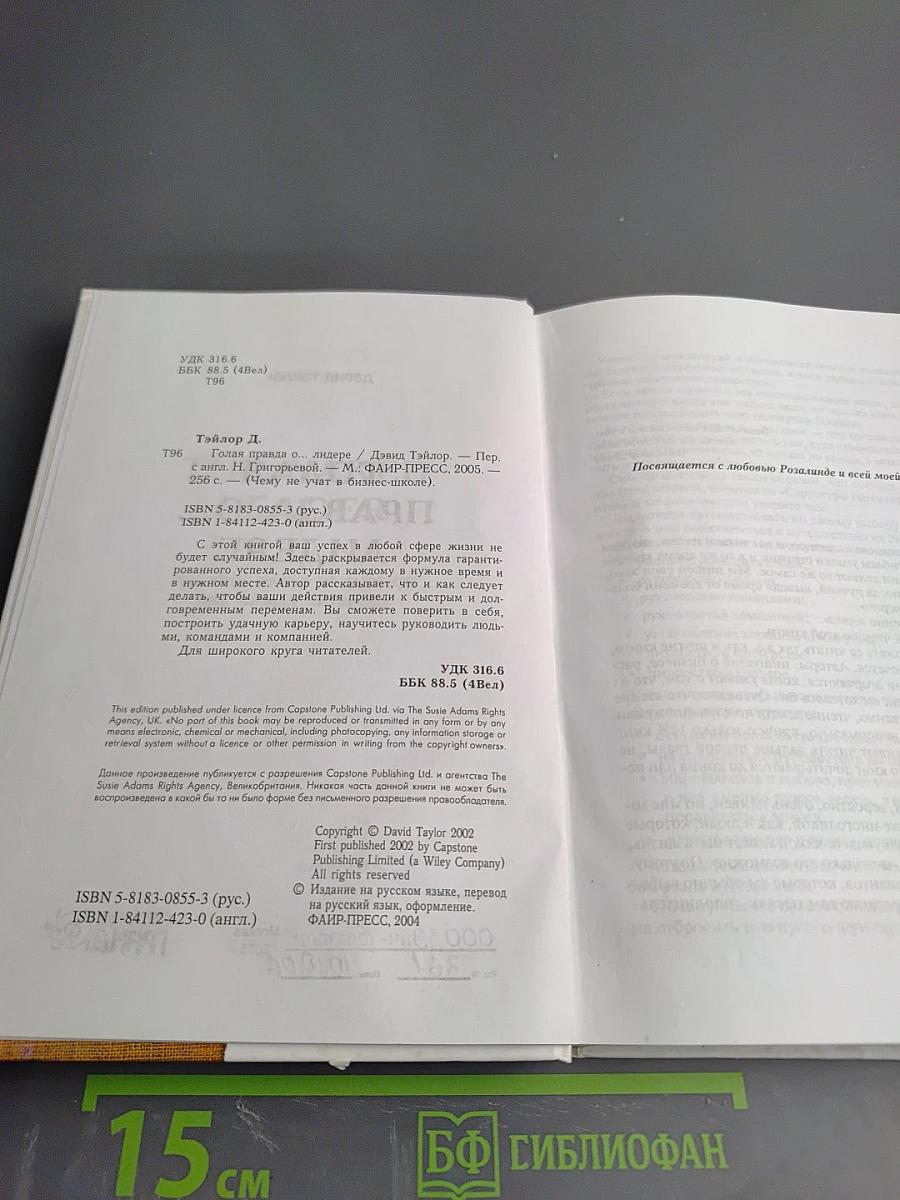 Голая правда о... Лидере