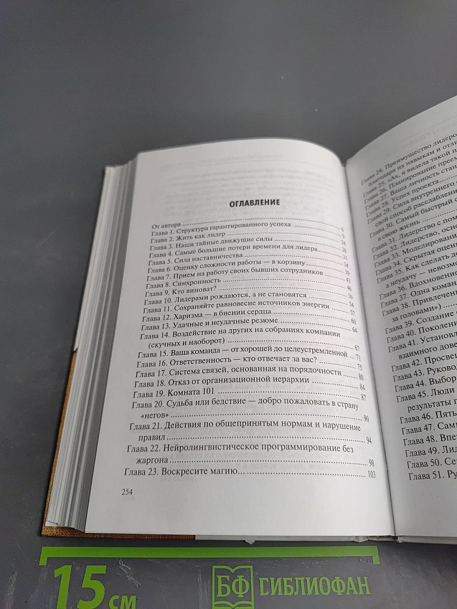 Голая правда о... Лидере