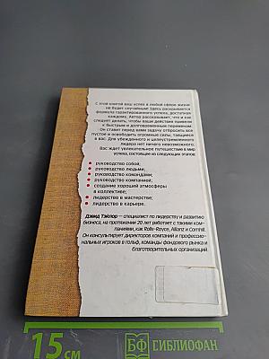 Голая правда о... Лидере