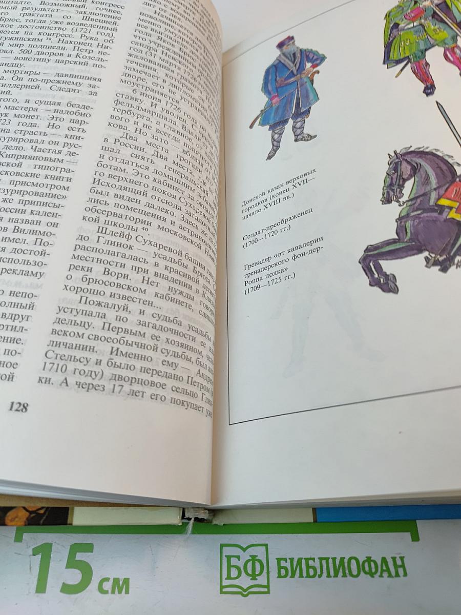 Популярная школьная энциклопедия: История. Русская армия от Петра I до Николая II