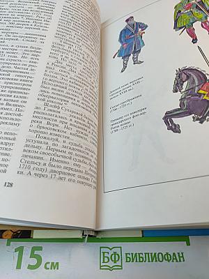 Популярная школьная энциклопедия: История. Русская армия от Петра I до Николая II