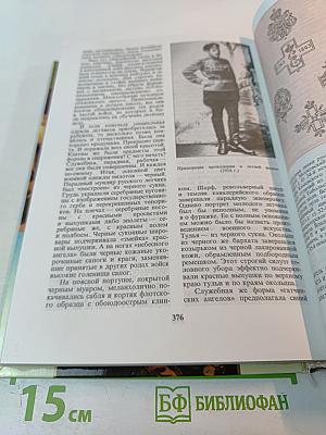 Популярная школьная энциклопедия: История. Русская армия от Петра I до Николая II