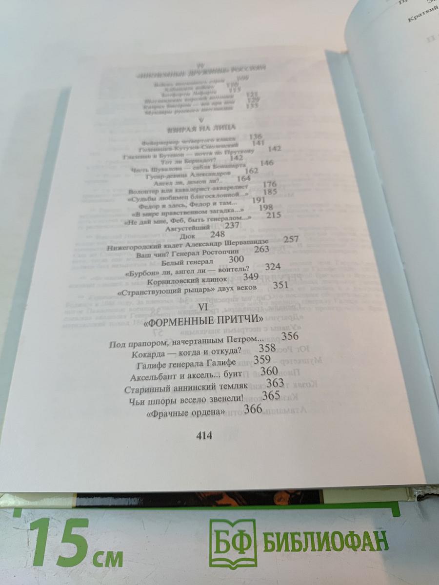 Популярная школьная энциклопедия: История. Русская армия от Петра I до Николая II