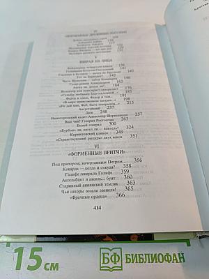 Популярная школьная энциклопедия: История. Русская армия от Петра I до Николая II