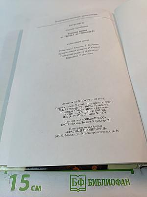 Популярная школьная энциклопедия: История. Русская армия от Петра I до Николая II