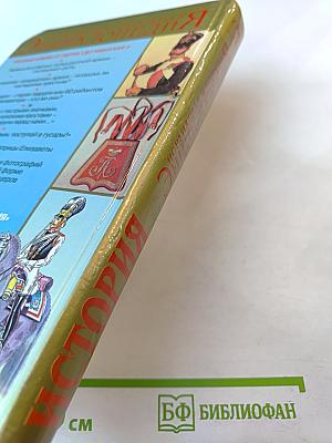 Популярная школьная энциклопедия: История. Русская армия от Петра I до Николая II