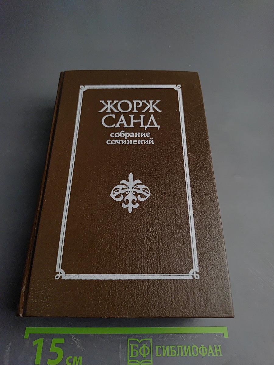 Собрание сочинений в десяти томах. Том VI