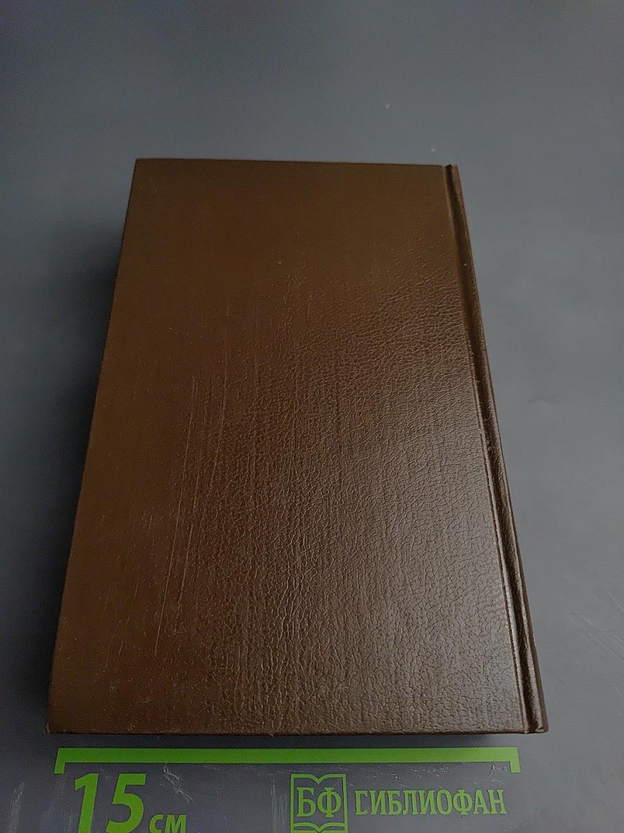 Собрание сочинений в десяти томах. Том VI