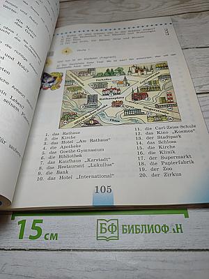 Немецкий язык. 5 класс. Учебник