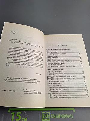 Я Есмь Свет