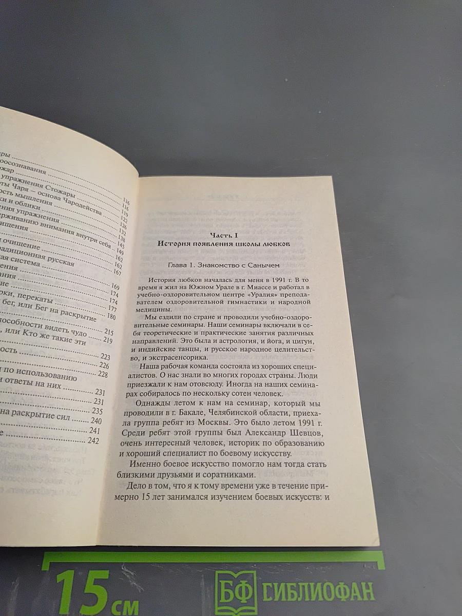 Я Есмь Свет