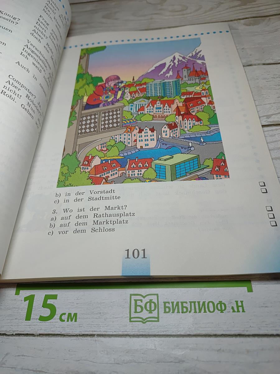 Немецкий язык. 5 класс. Учебник