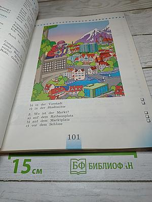 Немецкий язык. 5 класс. Учебник
