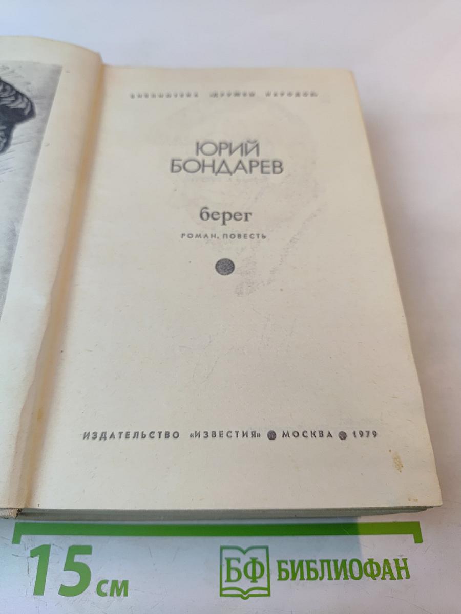 Берег