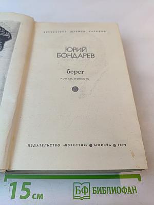Берег