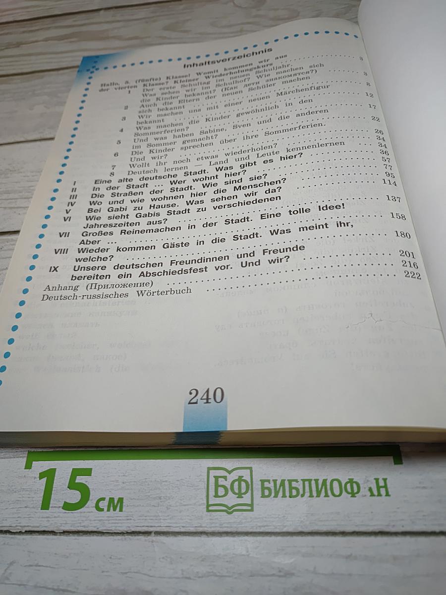 Немецкий язык. 5 класс. Учебник