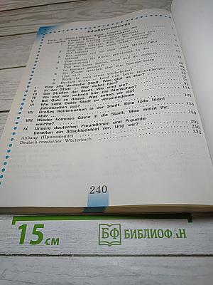Немецкий язык. 5 класс. Учебник