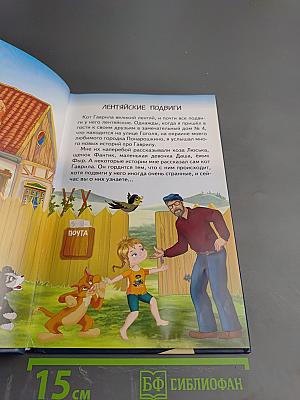 Подвиги кота Гаврилы