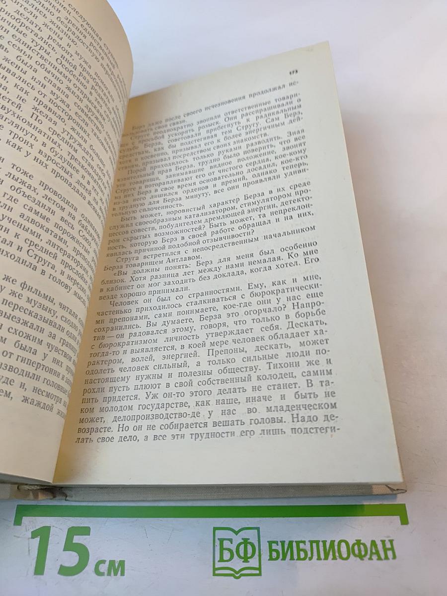 Голос зовущего