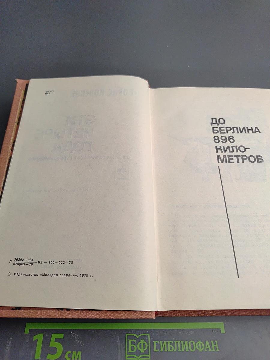 Эти четыре года. Том 2