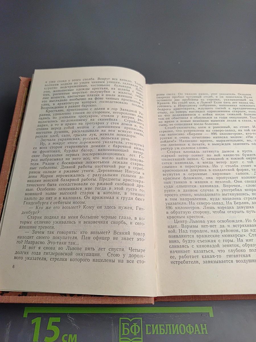 Эти четыре года. Том 2