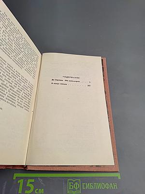 Эти четыре года. Том 2