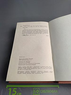 Эти четыре года. Том 2