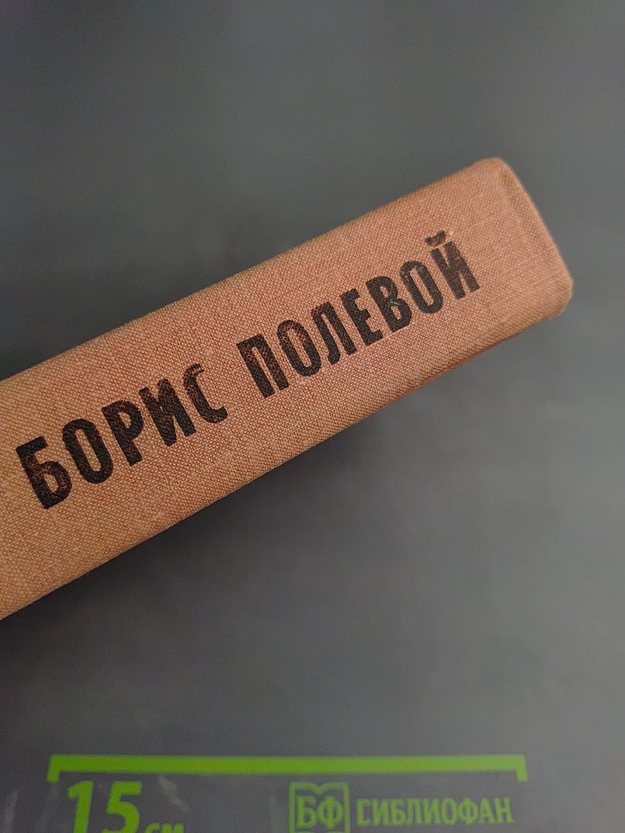 Эти четыре года. Том 2