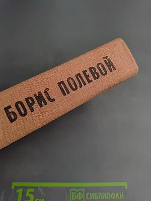 Эти четыре года. Том 2