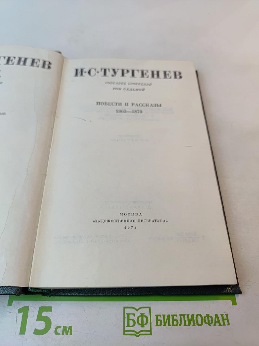 Повести и рассказы 1863-1870