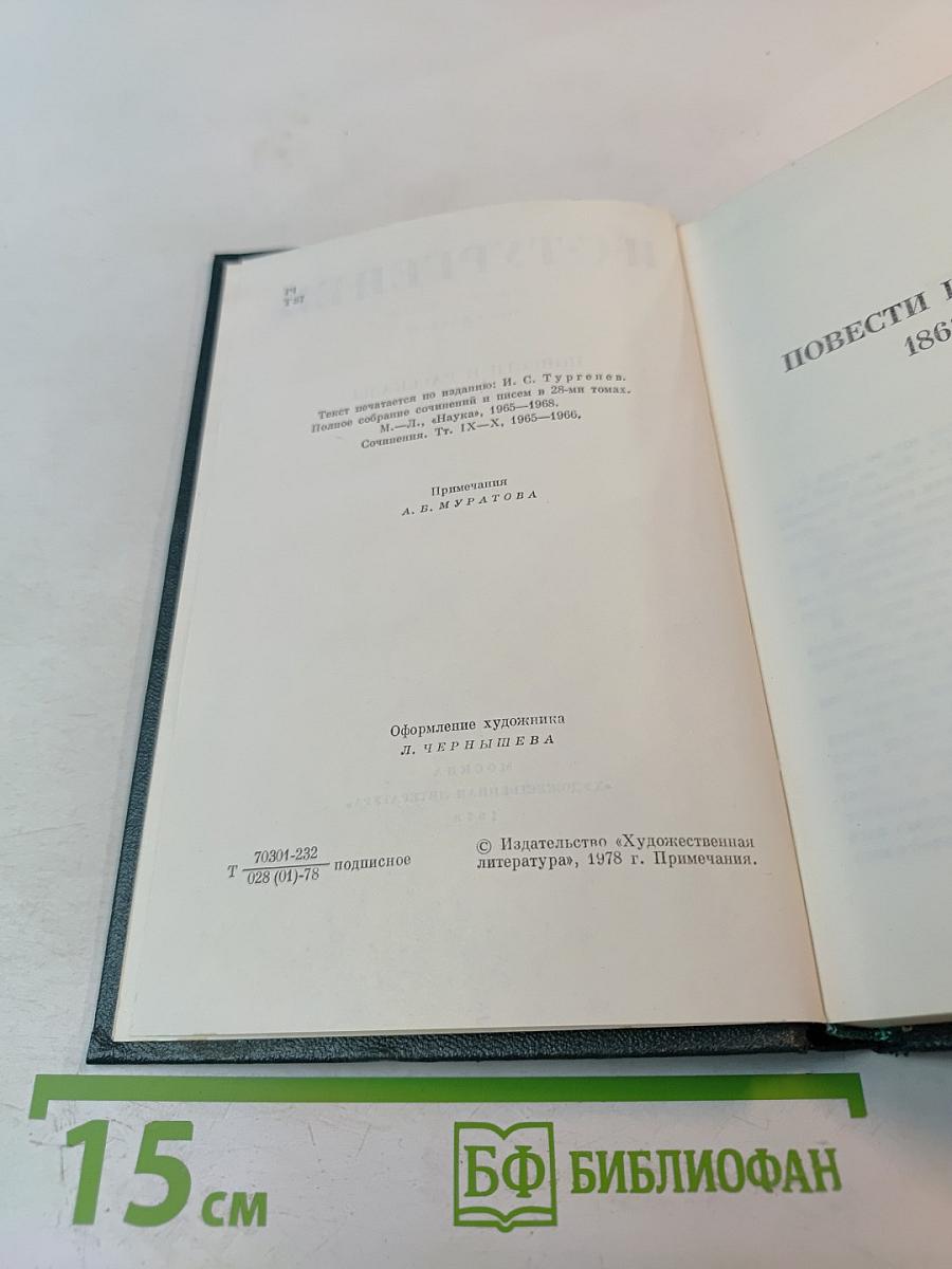 Повести и рассказы 1863-1870
