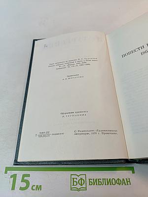 Повести и рассказы 1863-1870