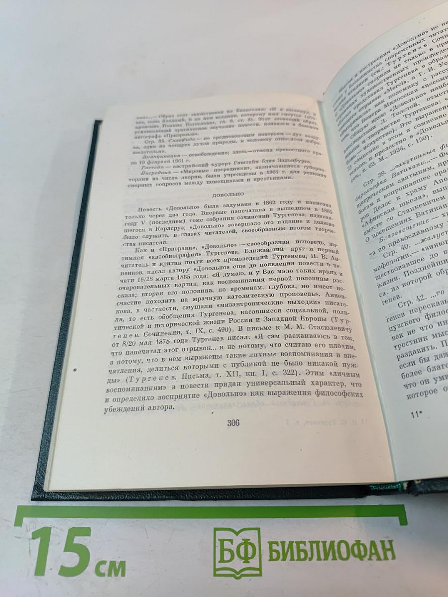 Повести и рассказы 1863-1870