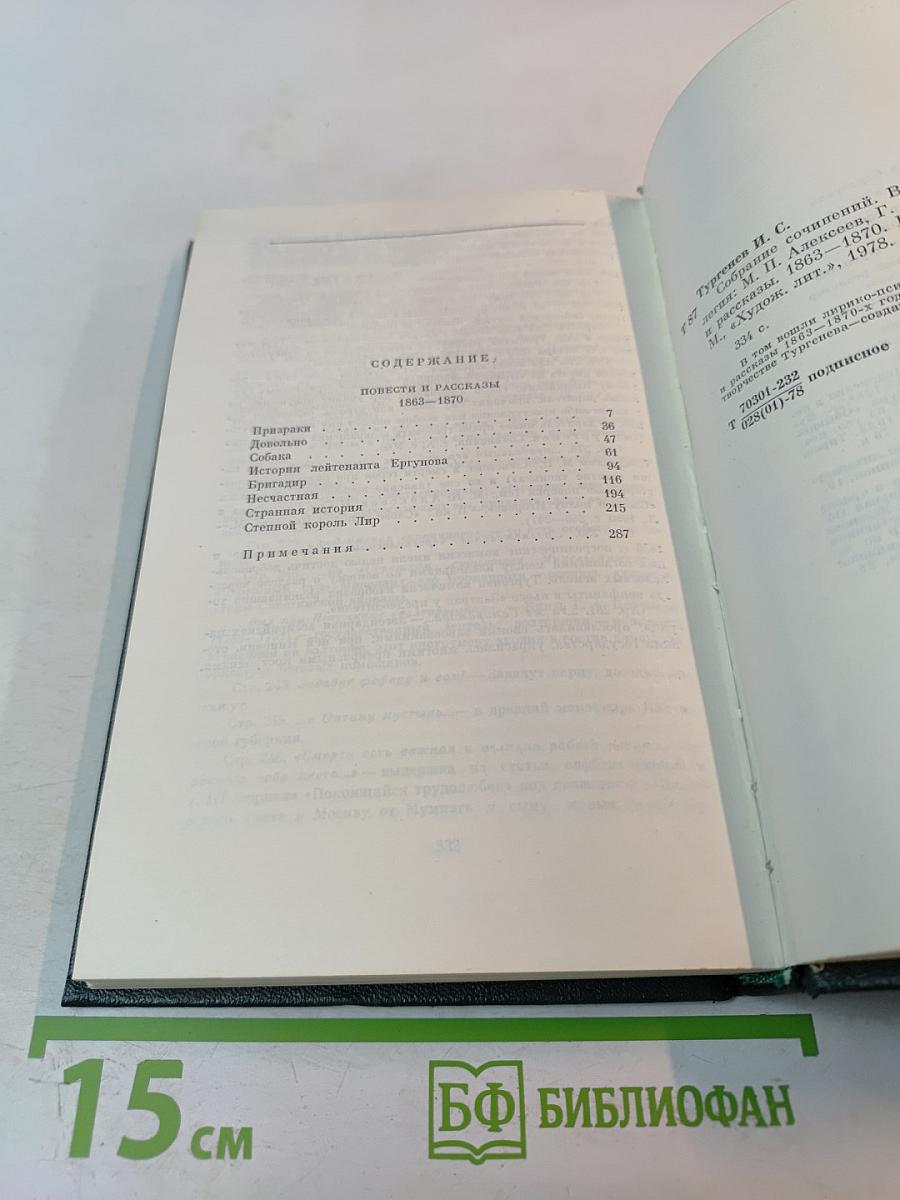 Повести и рассказы 1863-1870