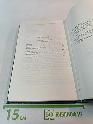 Повести и рассказы 1863-1870