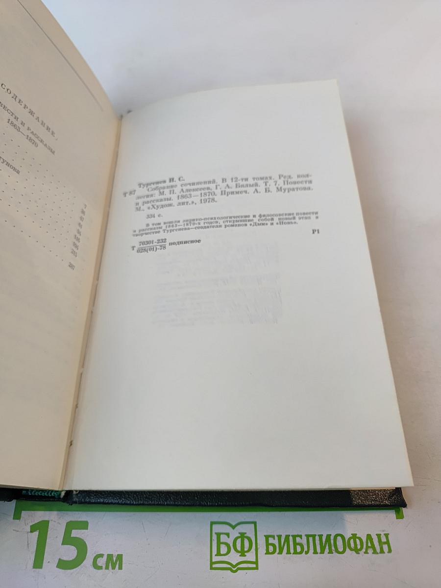 Повести и рассказы 1863-1870