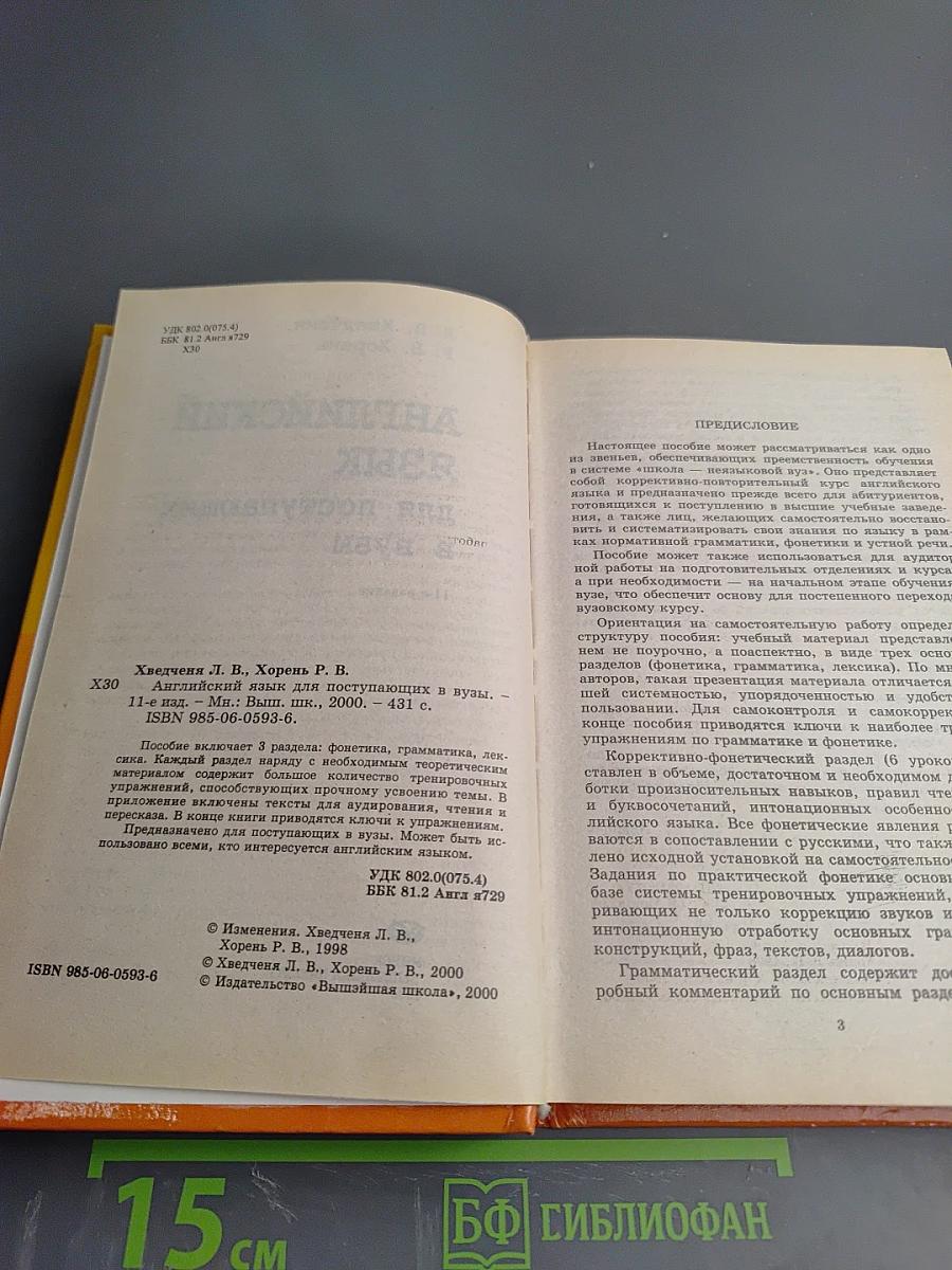 Английский язык для поступающих в вузы