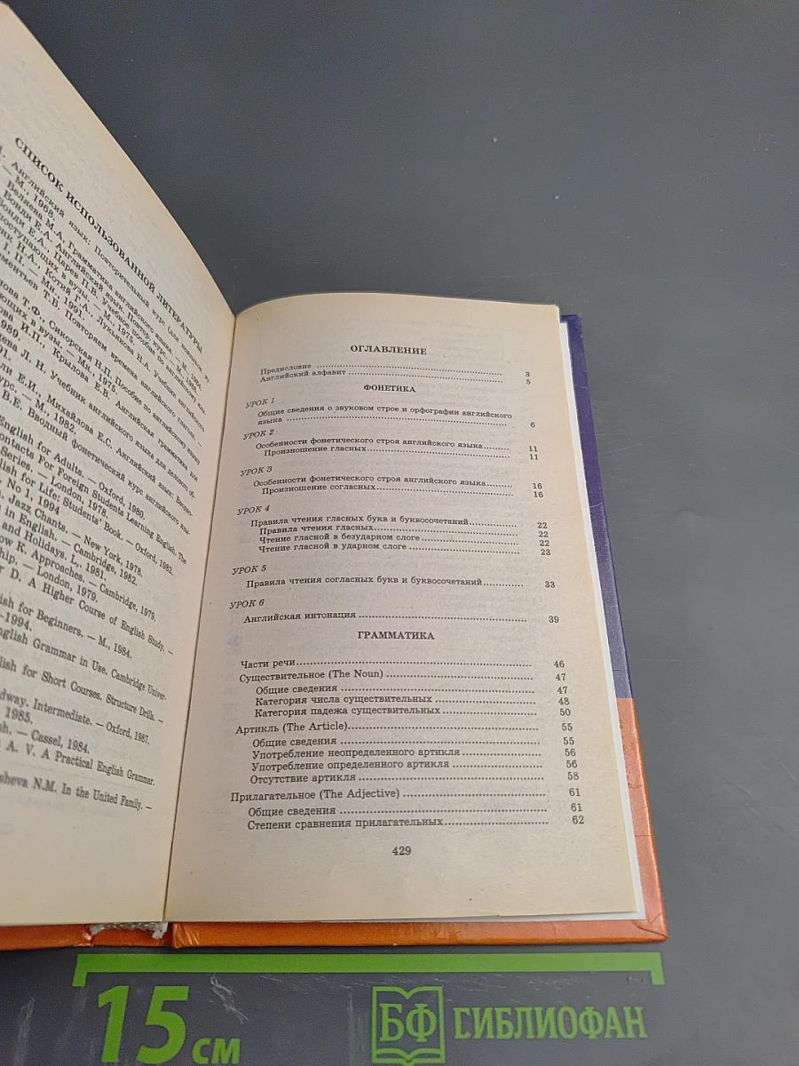 Английский язык для поступающих в вузы