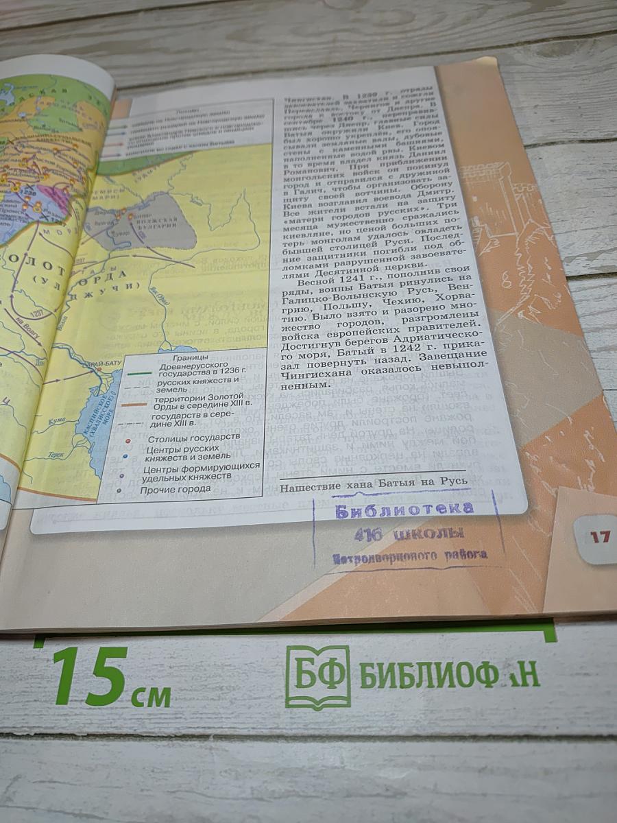 История России. 6 класс. Часть 2