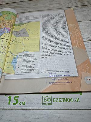 История России. 6 класс. Часть 2