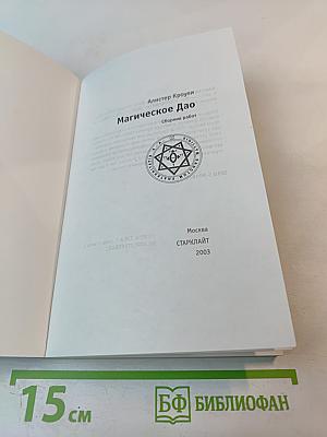 Магическое Дао