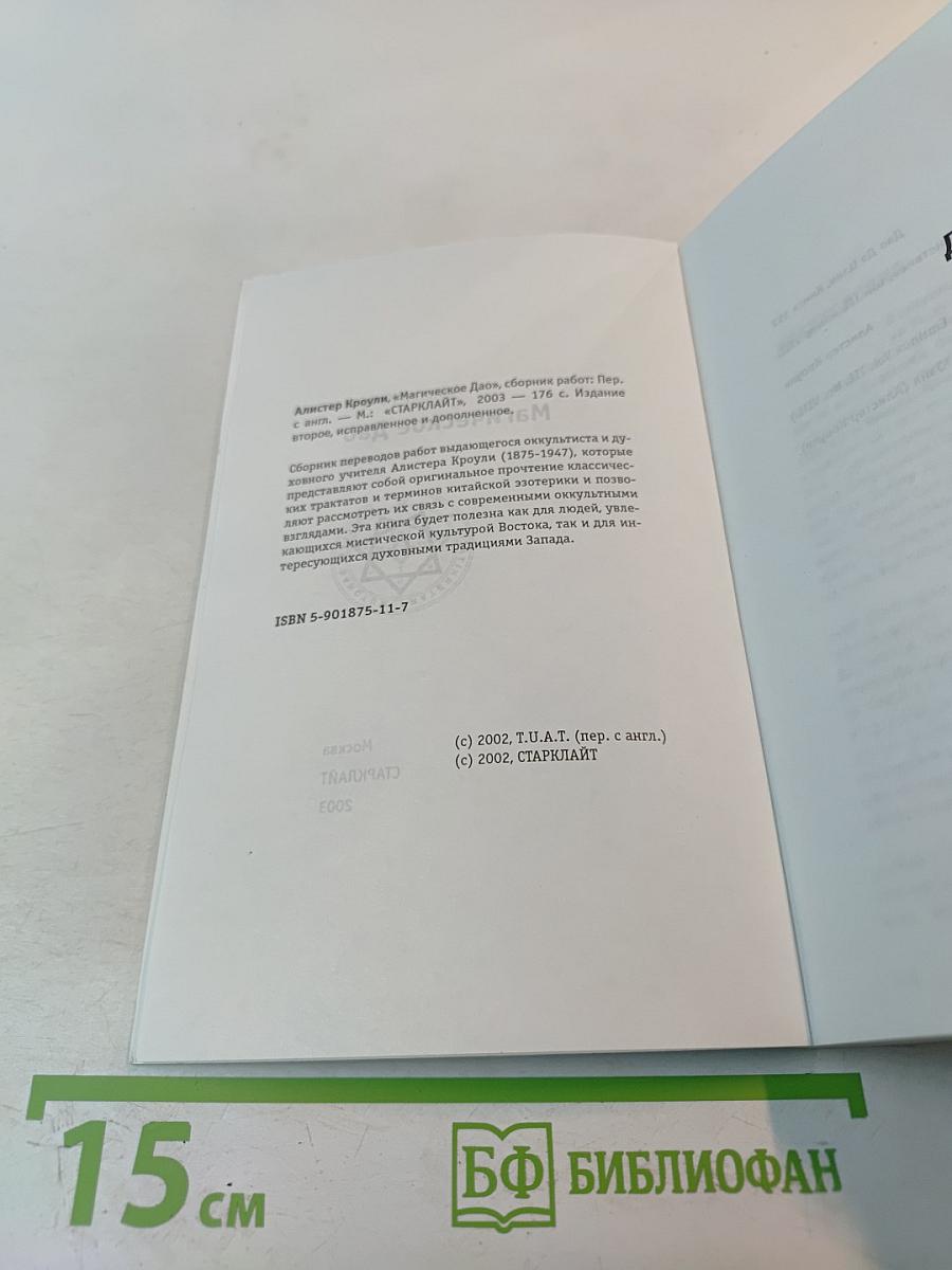 Магическое Дао