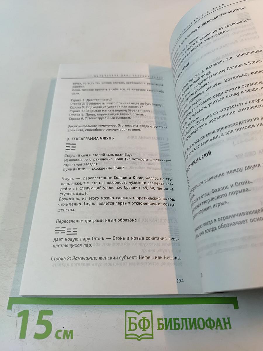 Магическое Дао