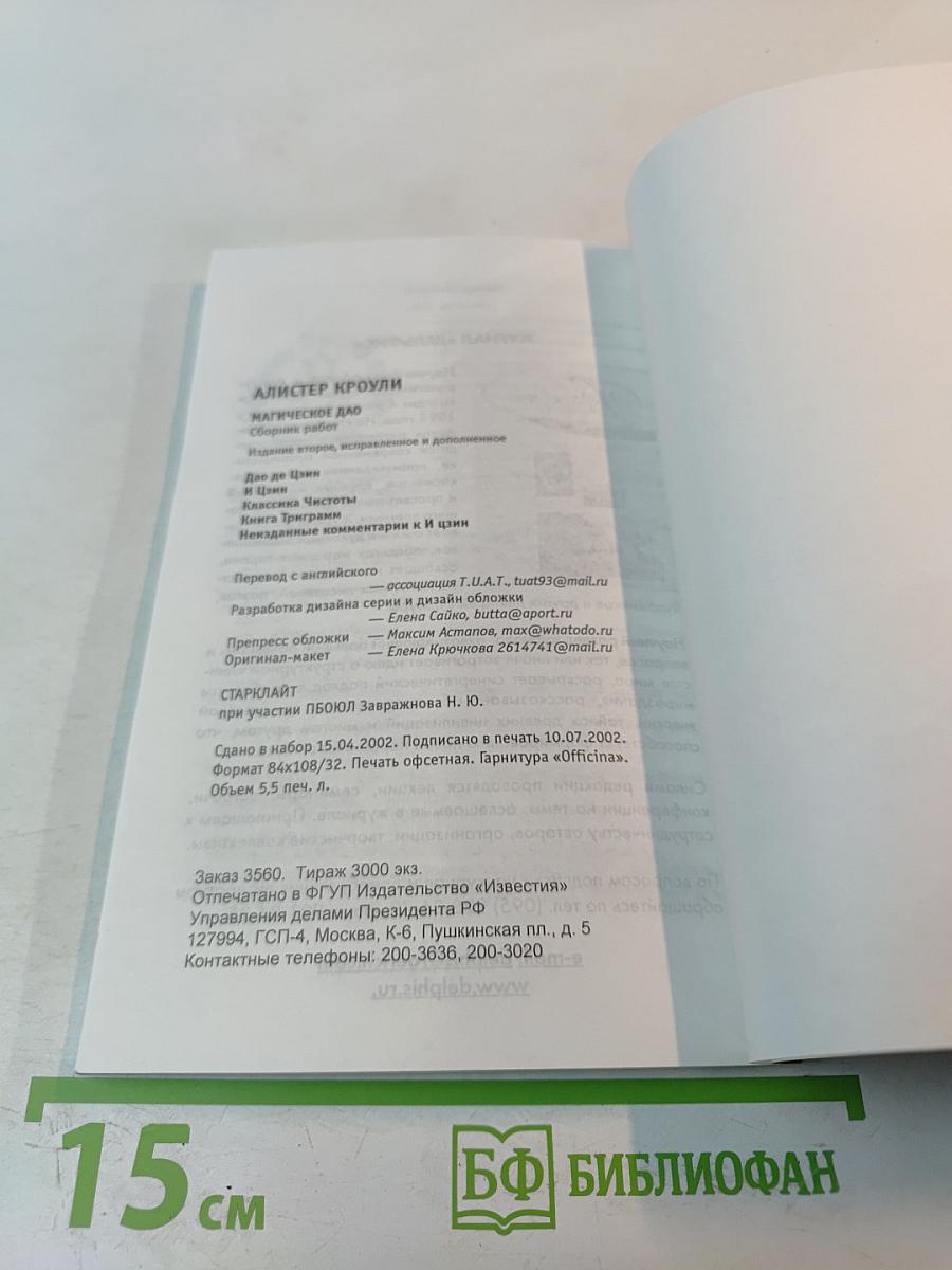 Магическое Дао