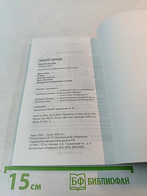 Магическое Дао