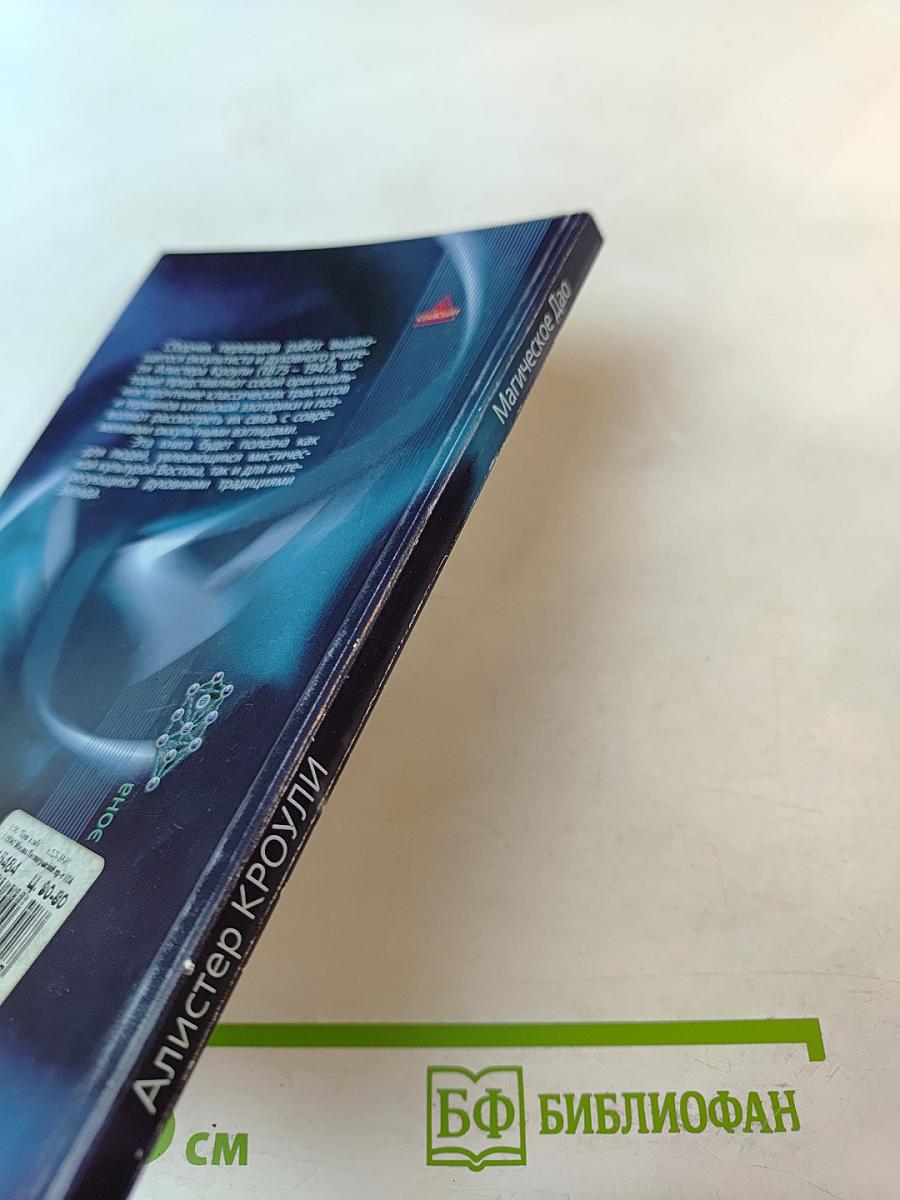 Магическое Дао