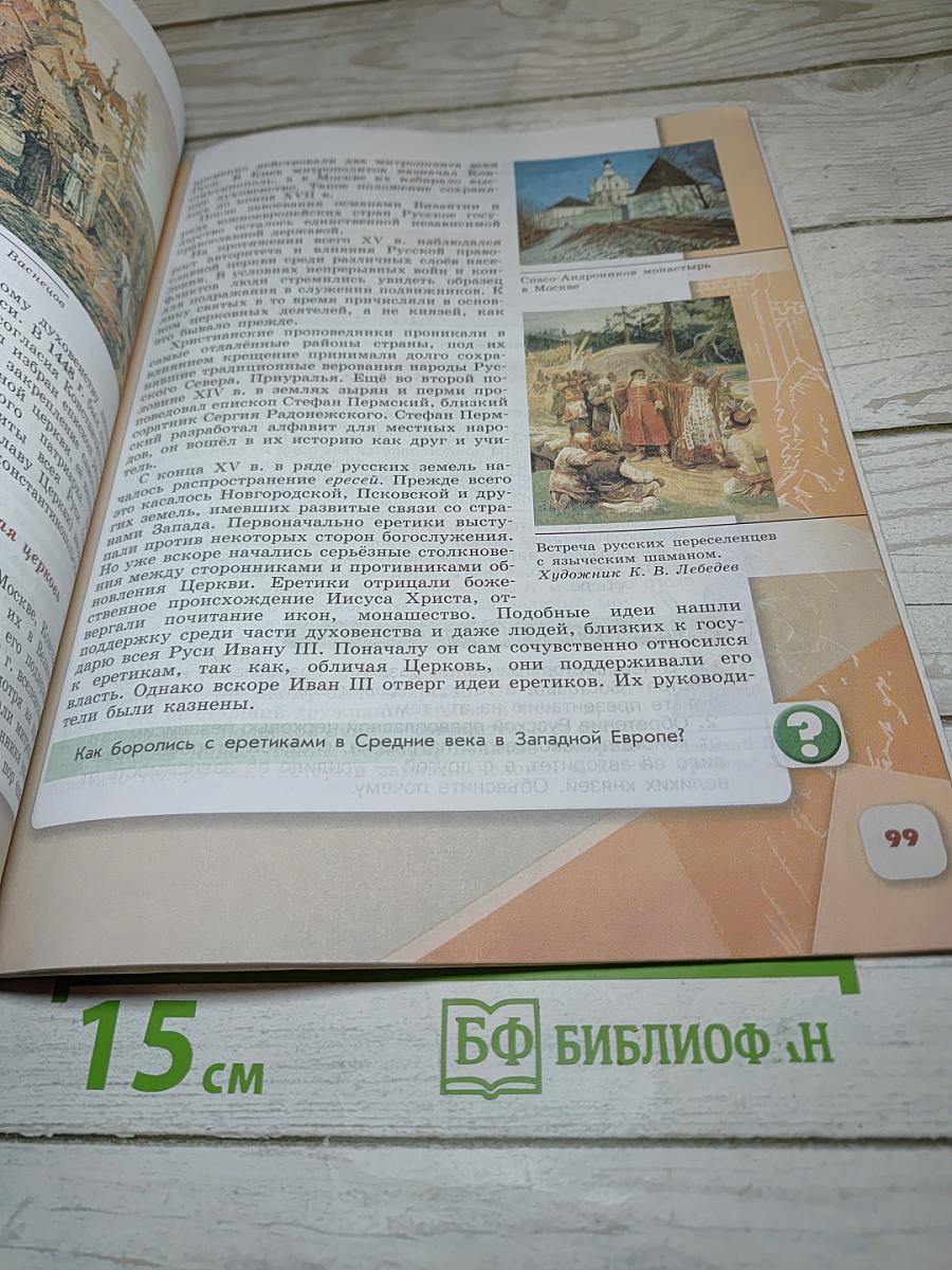 История России. 6 класс. Часть 2